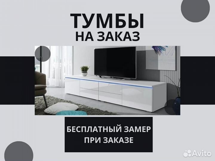 Тумбы от производителя