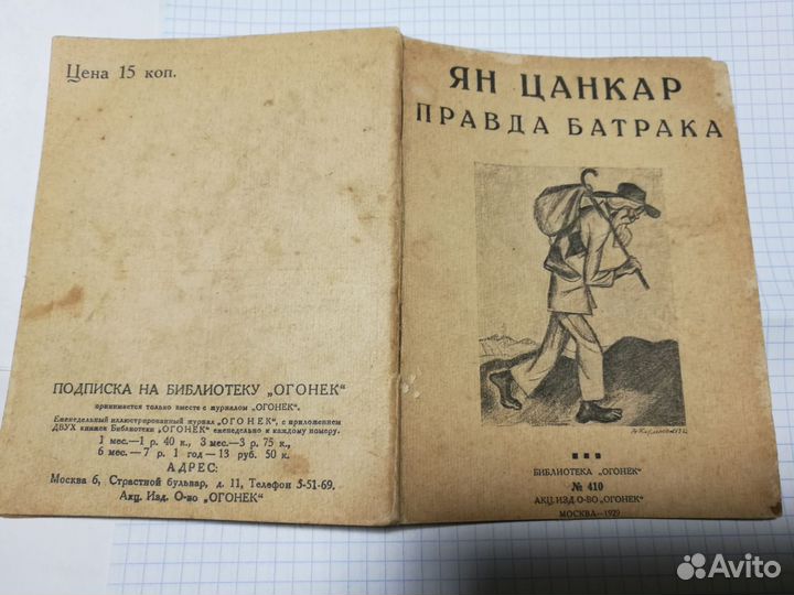 Библиотека огонек. Москва. 1929. Год