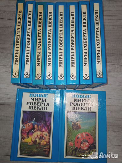 Книги миры Роберта Шекли