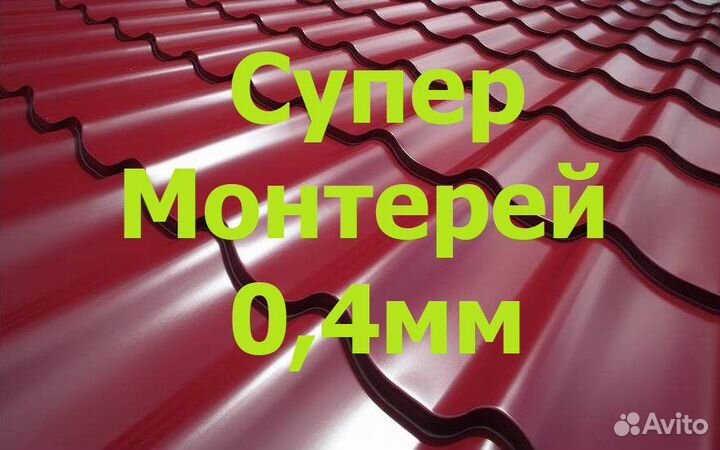 Металлочерепица