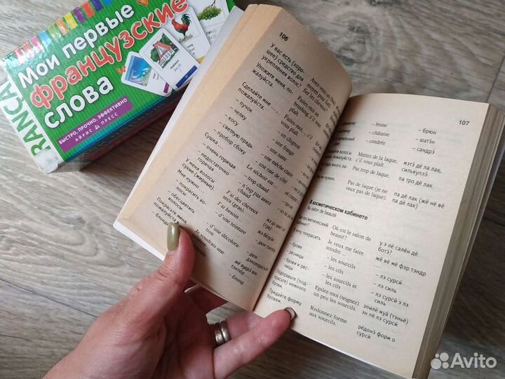 Карточки и русско-французский разговорник