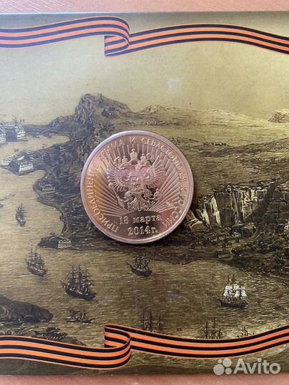 Набор Присоединение Крыма и Севастополя. Ошибка