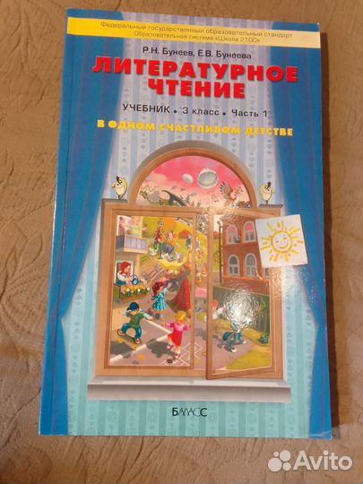 Литературное чтение Бунеев 3 класс часть 1