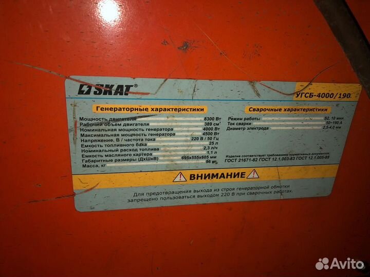 Бензиновый сварочный генератор skat угсб-4000/190