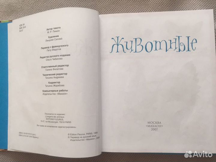 Твоя первая энциклопедия «Животные»