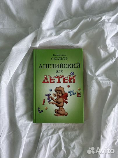 Английский для детей
