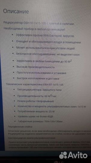 Рециркулятор бактерицидный