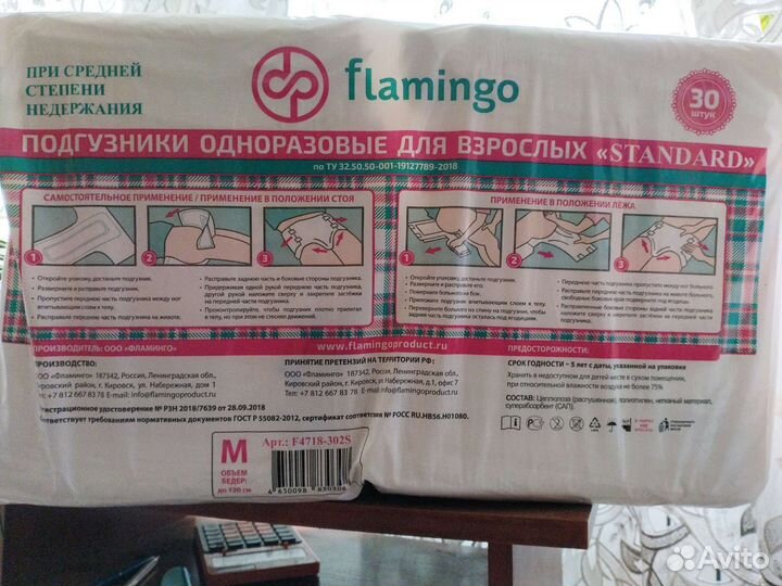 Памперсы для взрослых