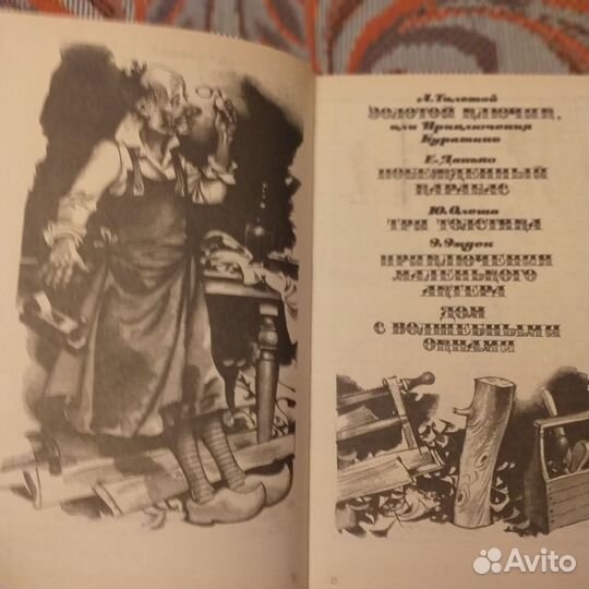 Золотой ключик Сборник сказок советских писателей