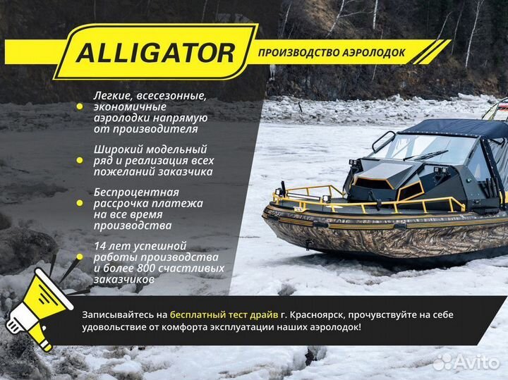 Аэролодка Alligator 590 200 л.с. Черная