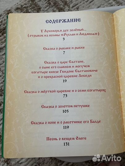 Книга сказки Пушкина,Книга братья Гримм