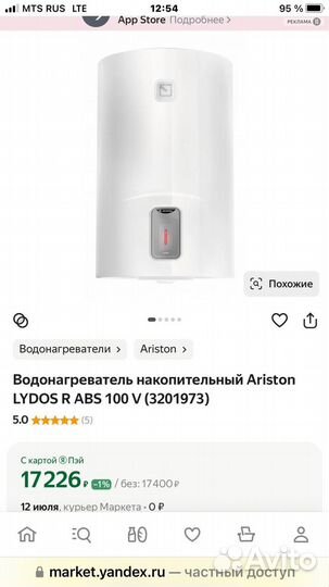 Водонагреватель 100 ariston