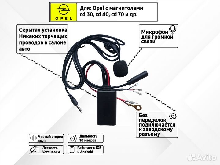 Bluetooth Aux адаптер Opel