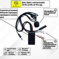 Bluetooth Aux адаптер Opel