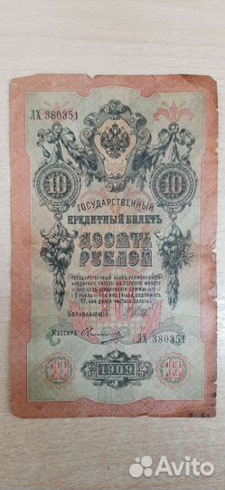 Банкноты царской россии