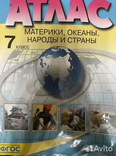Атлас по географии 7 класс