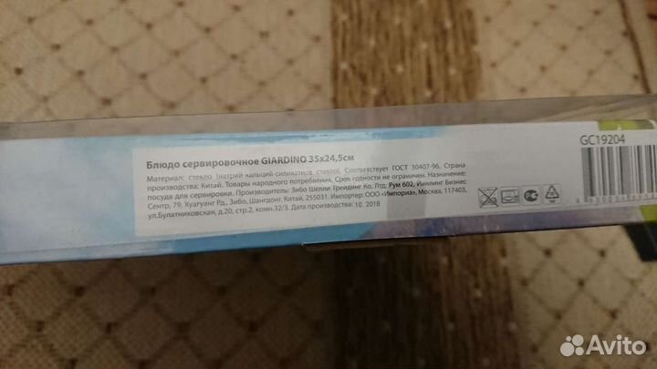 Стеклянный поднос