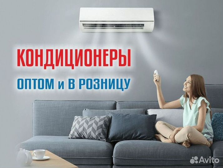 Кондиционер / большой выбор