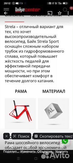 Шоссейный велосипед