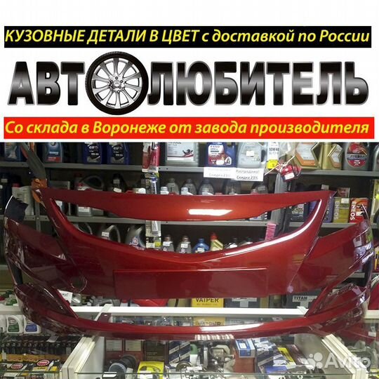 Бампер Передний Hyundai Solaris Бампер Солярис