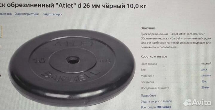 Диск обрезиненный d 26