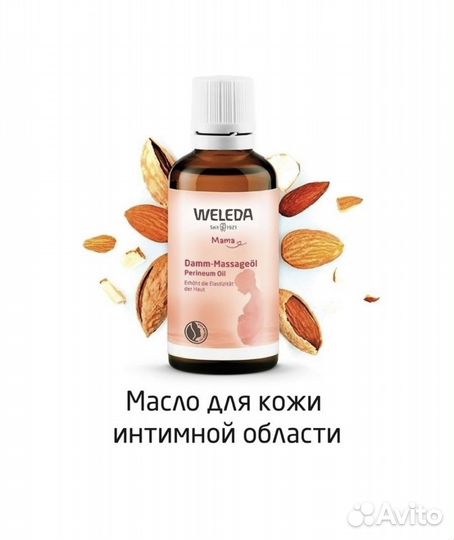 Масло для кожи интимной области