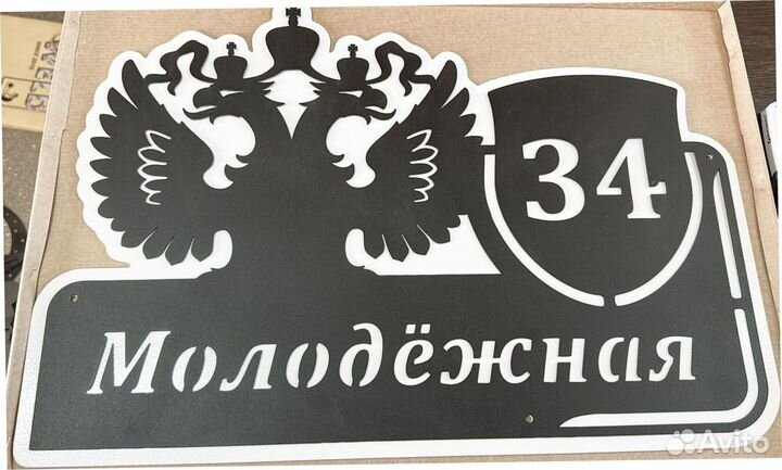 Адресные таблички