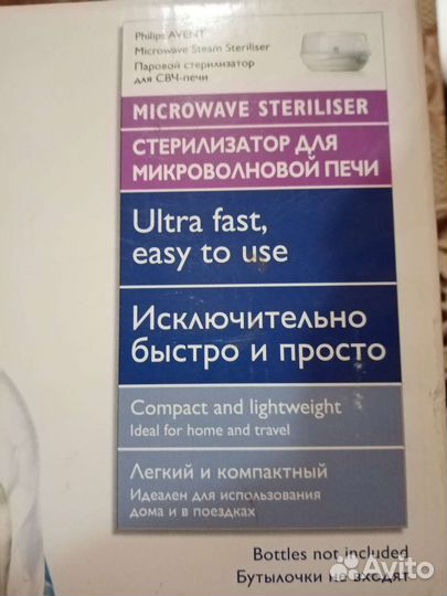 Стерилизатор avent