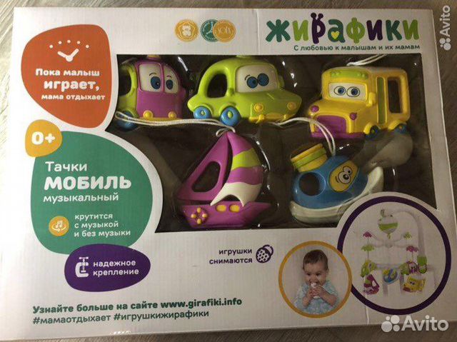 Мобиль жирафики -тачки