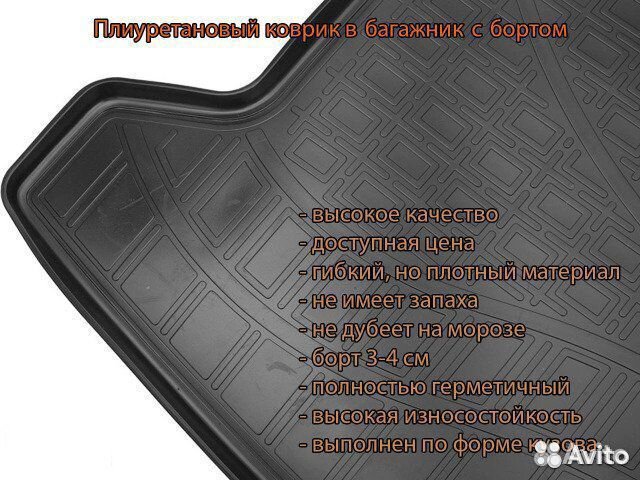 Полиуретановый коврик с бортом в багажник