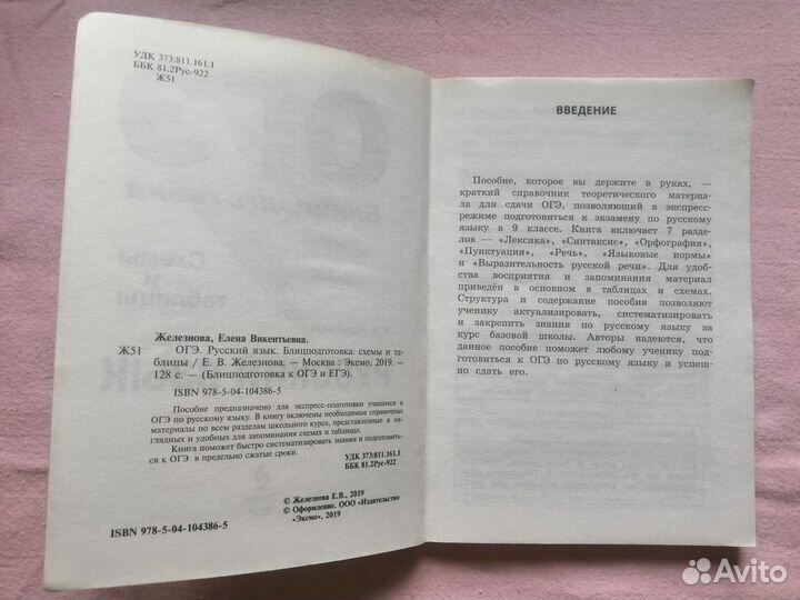 Учебники справочники по русскому языку для ОГЭ ЕГЭ