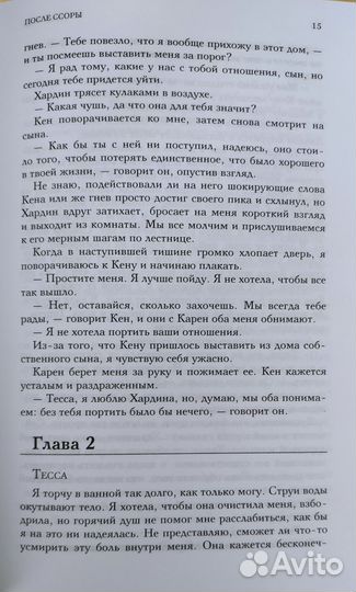 Анна Тодд После ссоры