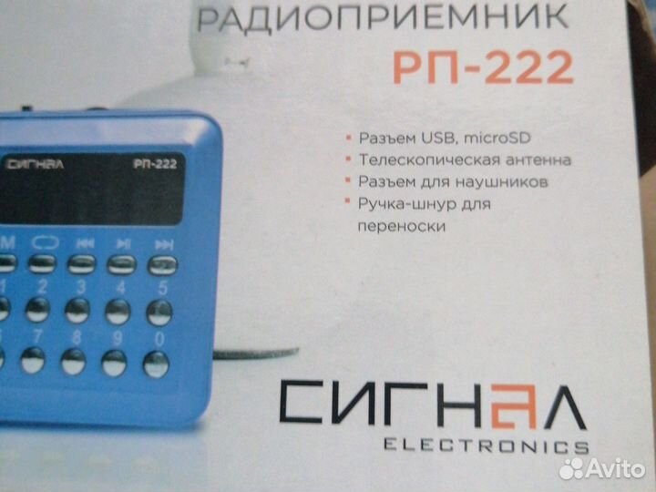 Радиоприемник рп222