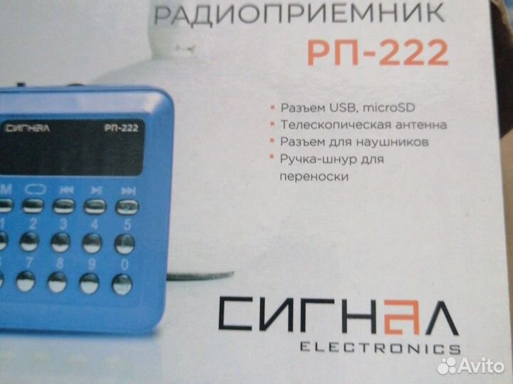 Радиоприемник рп222