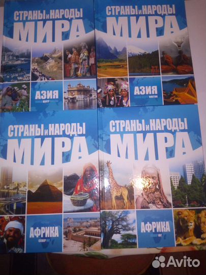 Страны и народы мира
