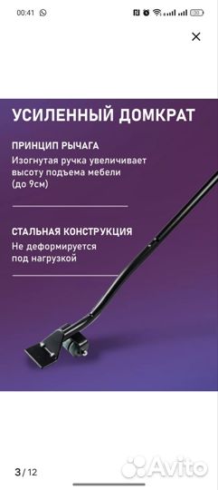 Домкрат для перемещения мебели