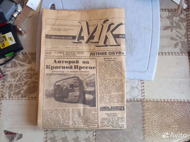 Московский комсомолец. 1993 г