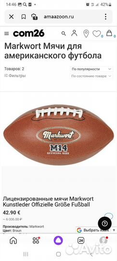 Футбольный мяч Markwort