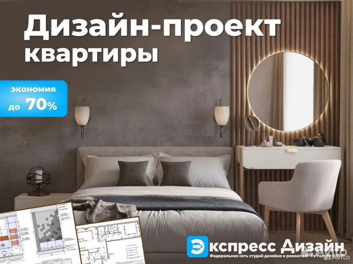 Дизайн проект квартиры