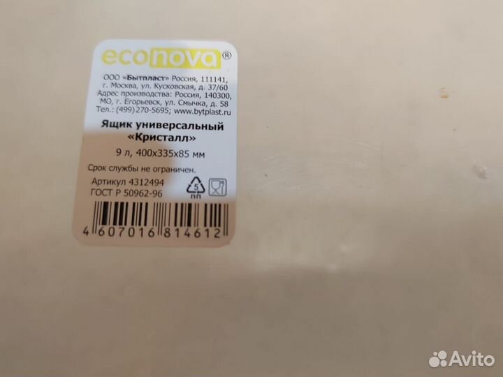 Контейнер пластиковый