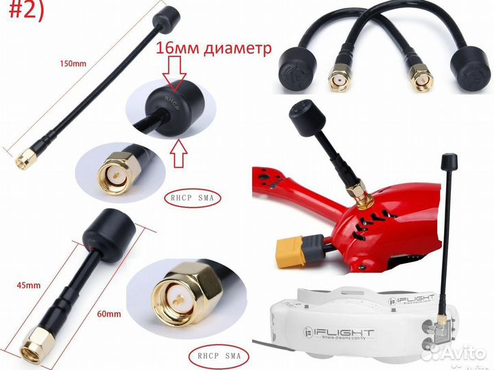 Антенна iflight Albatross rhcp SMA 5.8g ггц FPV