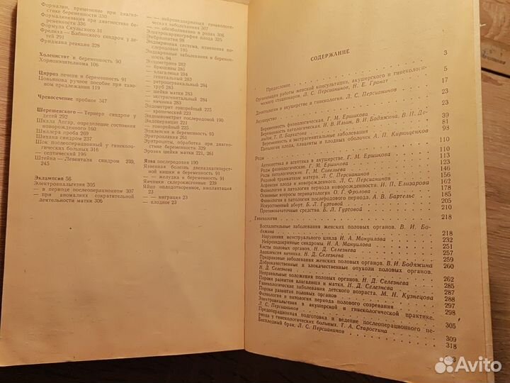 Справочник по акушерству и гинекологии