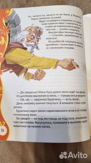 Золотой ключик или приключения буратино