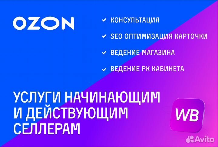 Менеджер маркетплейсов WB Ozon