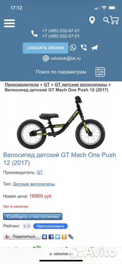 Беговел machone