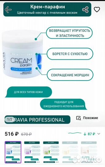Крем парафин для рук