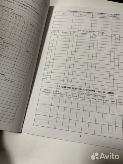 Медицинская карта ребенка (школьника) форма №026/у