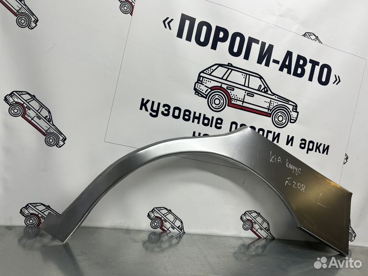 Ремкомплект арок задних крыльев KIA Clarus 2