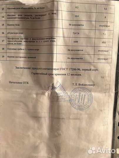 Агар микробиологический сорт 1