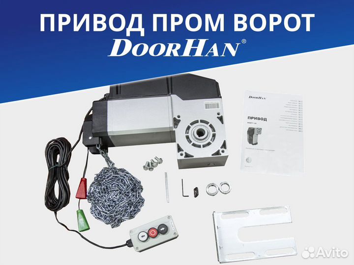 Shaft-200KIT Привод промышленных ворот DoorHan